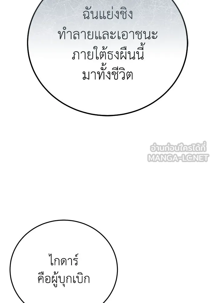 ยอดนักดาบผู้โอบอุ้มดารา ตอนที่ 85 รูปที่ 153