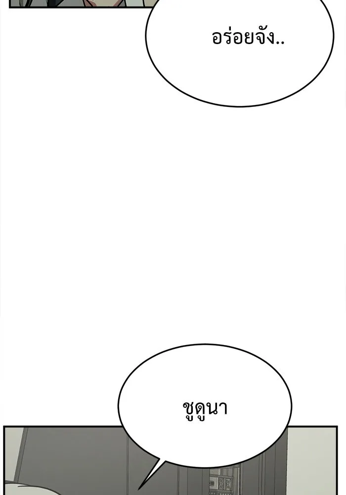 ช่วยเปลี่ยนฉันที ตอนที่ 106. ชูดูนา 5 รูปที่ 136