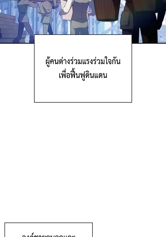 ลูกชายคนเล็กของดยุกคือมือสังหาร ตอนที่ 94 รูปที่ 77