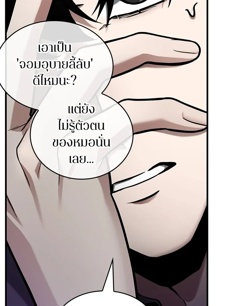 Omniscient Reader อ่านชะตาวันสิ้นโลก ตอนที่ 39 กำแพงลึกลับ (4) รูปที่ 56