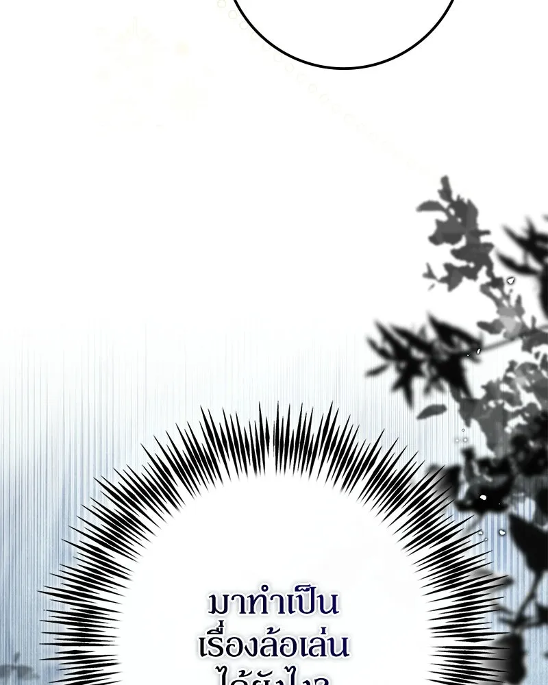 ดัชเชสเชลย ตอนที่ 49 รูปที่ 59