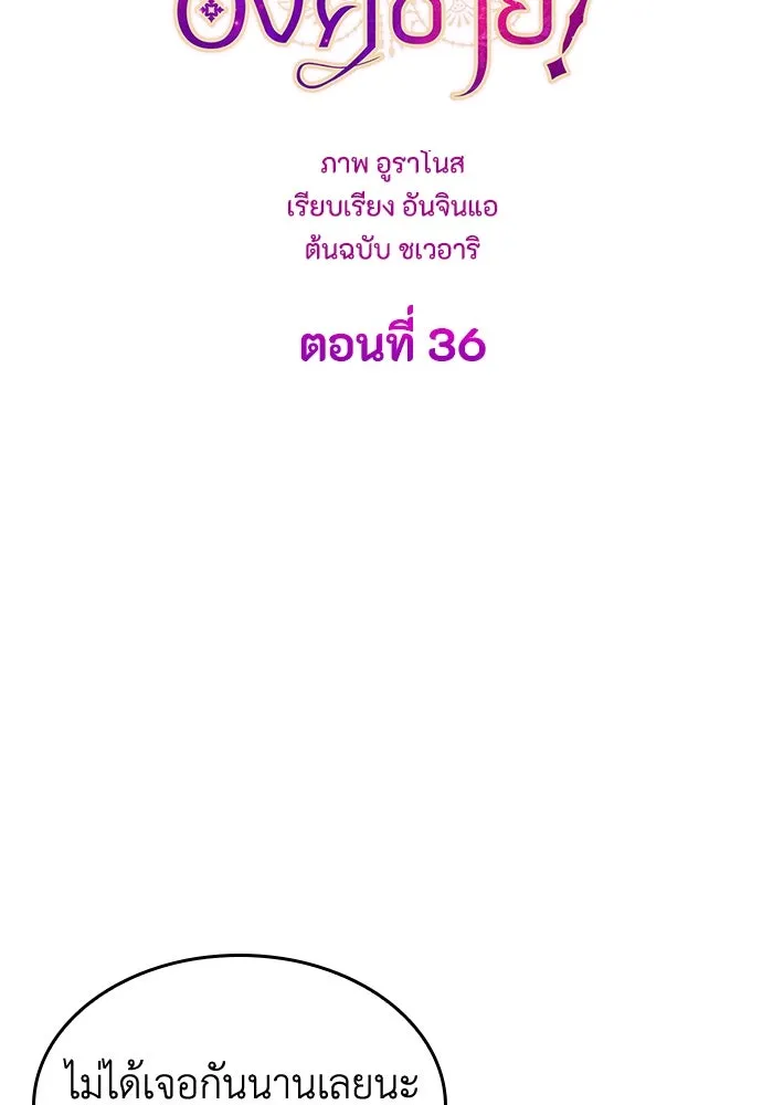 ทำแบบนี้ไม่ได้เพคะ องค์ชาย ตอนที่ 36 รูปที่ 7