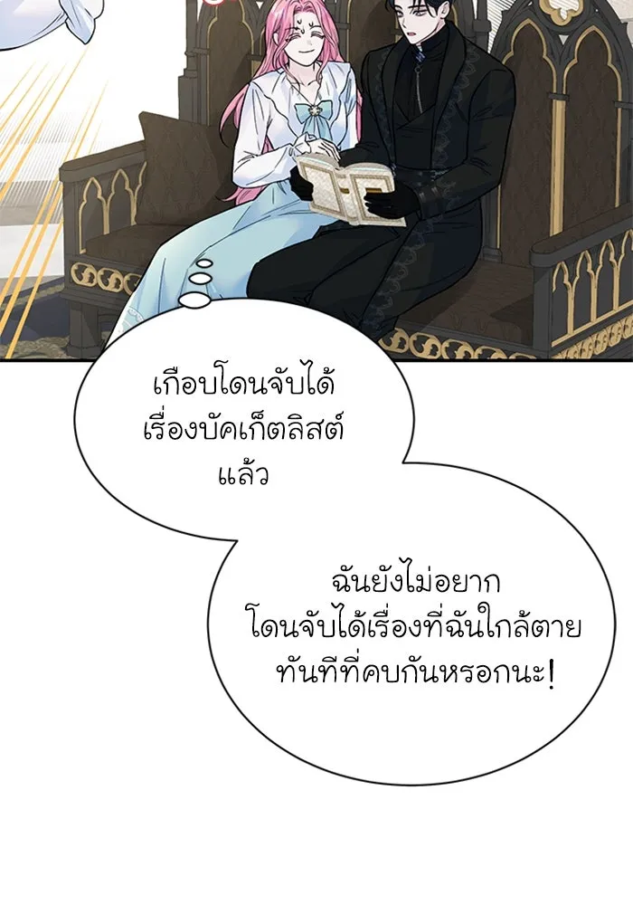 ไหนบอกว่าฉันใกล้ตาย ตอนที่ 14 รูปที่ 35