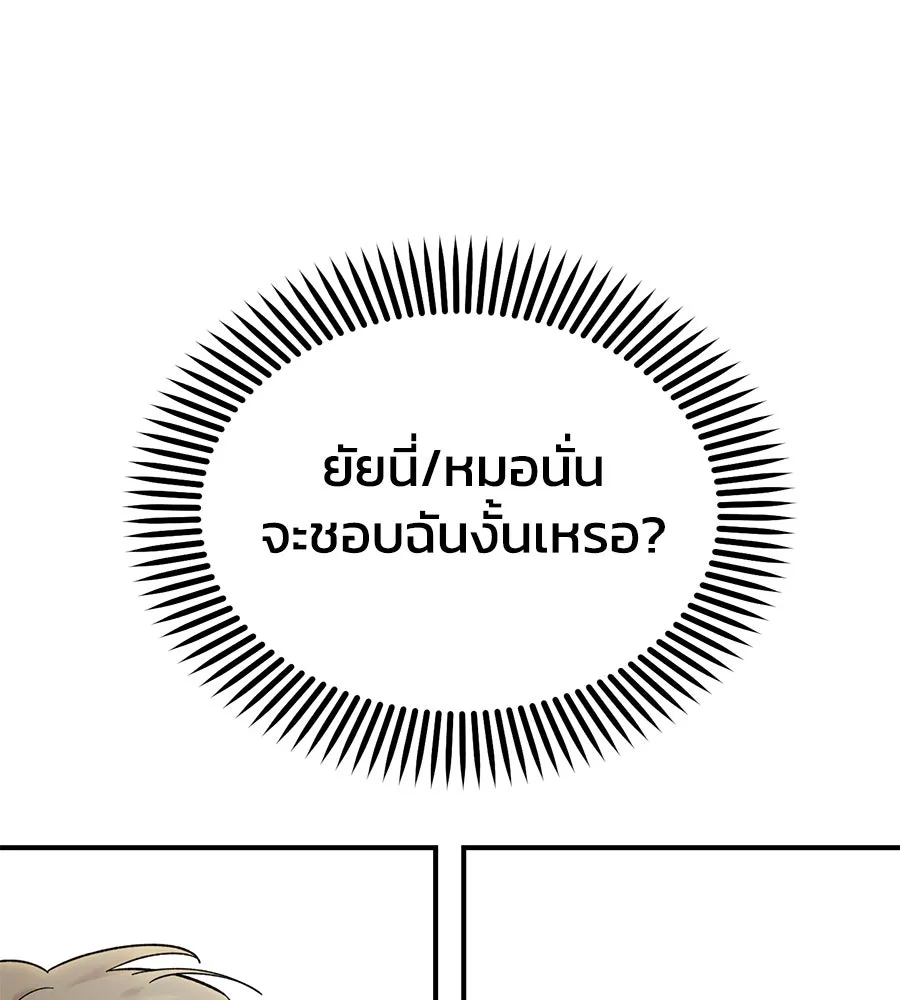 เพื่อนกันมันส์เกิน ตอนที่ 30 รูปที่ 101