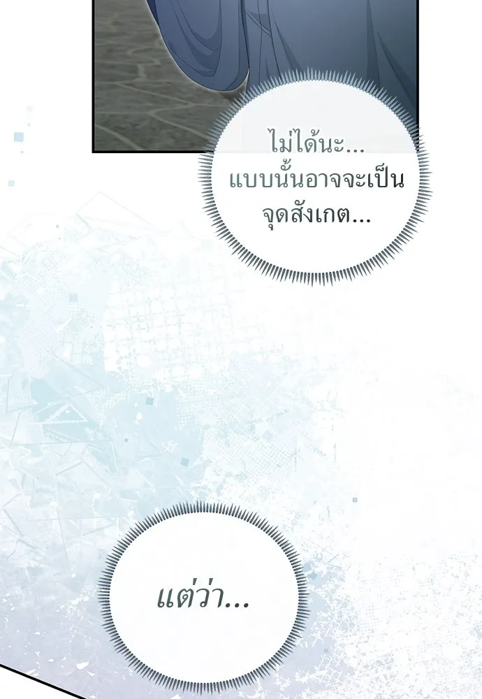 สาวใช้อย่างฉัน ขอเลือกหันหลังให้นาย ตอนที่ 38 รูปที่ 83