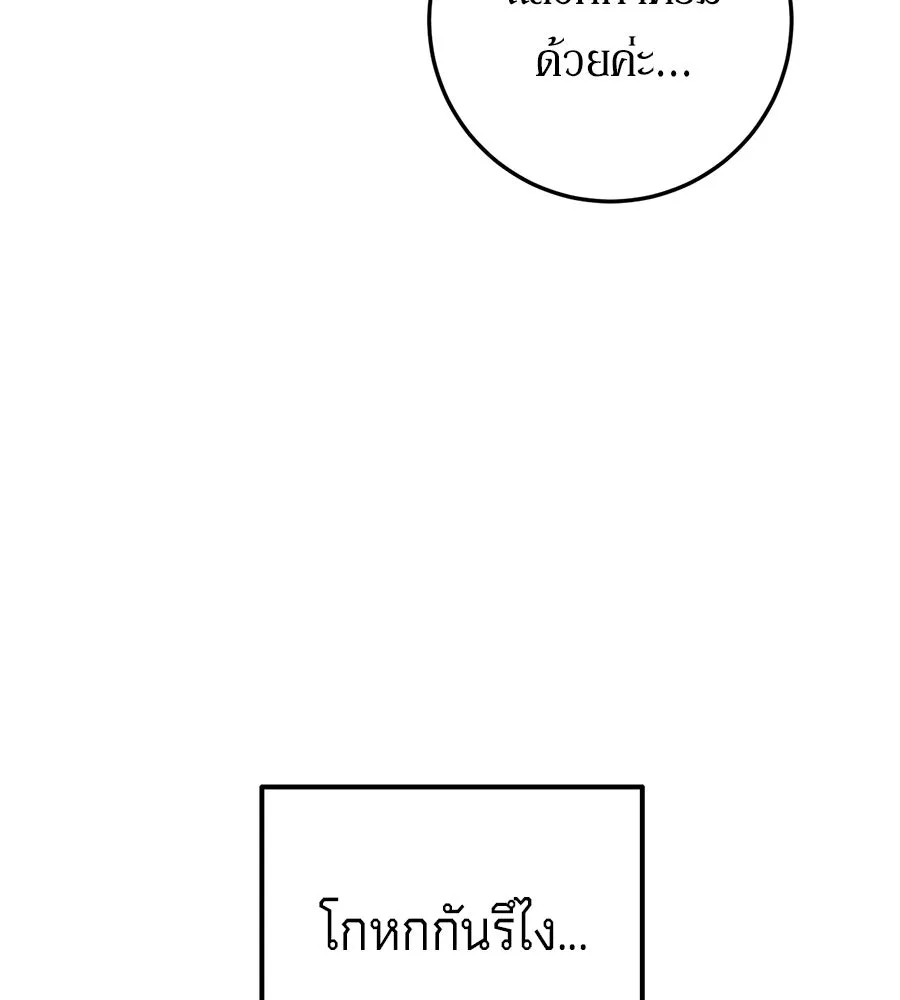 เบื้องหลังรอยยิ้มของเจ้าหญิง ตอนที่ 13 รูปที่ 112