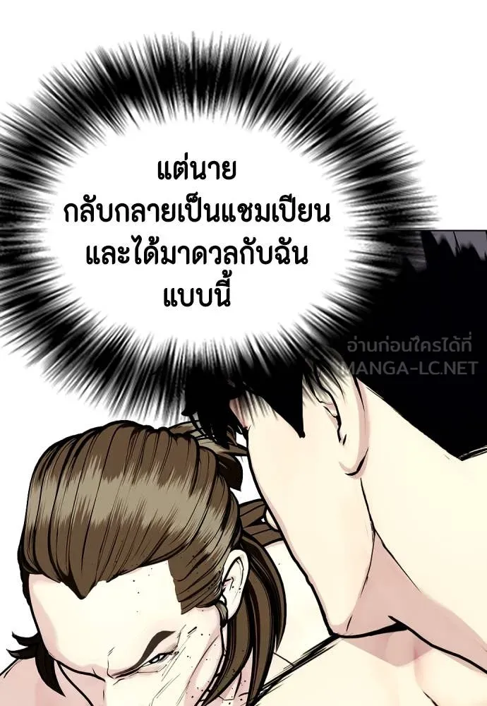 หมาหัวเน่า ตอนที่ 133 รูปที่ 220