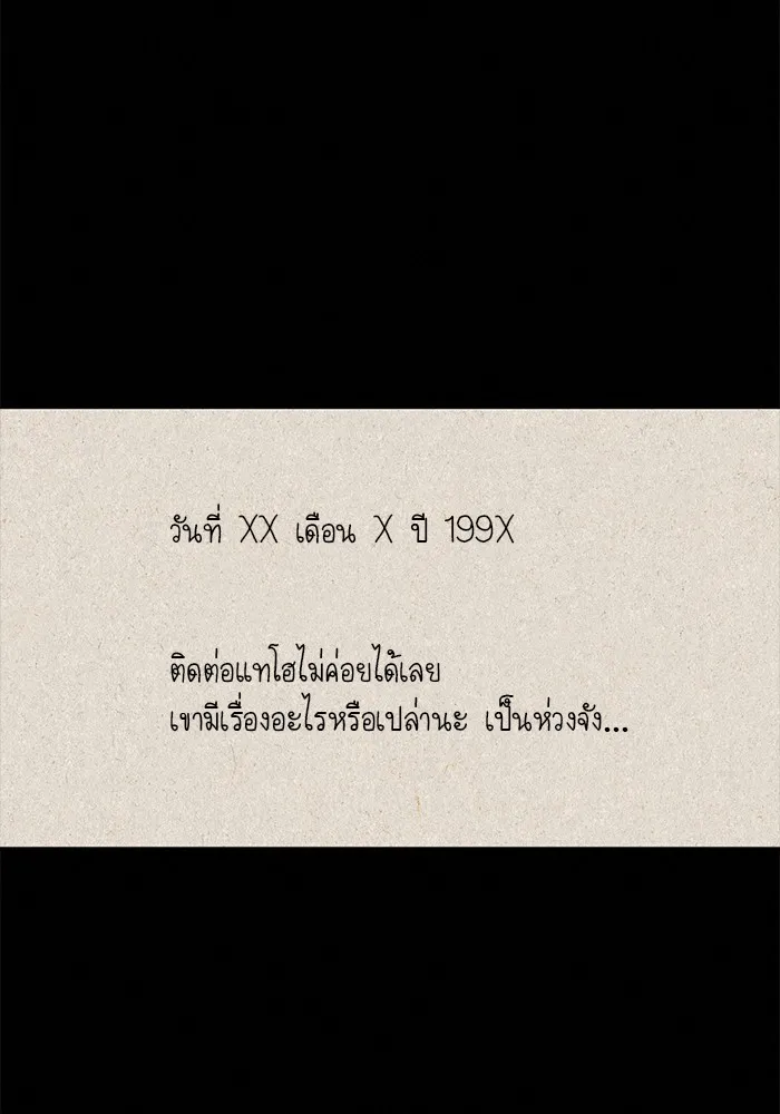 ปฏิบัติการรักวุ่นหัวใจ ตอนที่ 101 รูปที่ 91