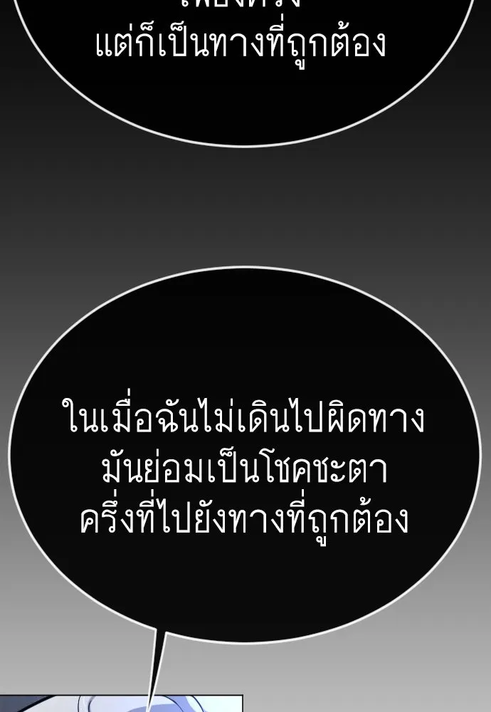 ยุคแห่งยอดมนุษย์ ตอนที่ 72 รูปที่ 107