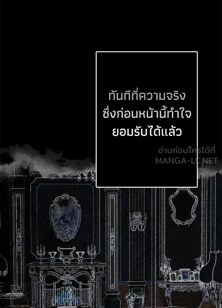 องค์ชายผู้อื้อฉาว ตอนที่ 114 รูปที่ 36