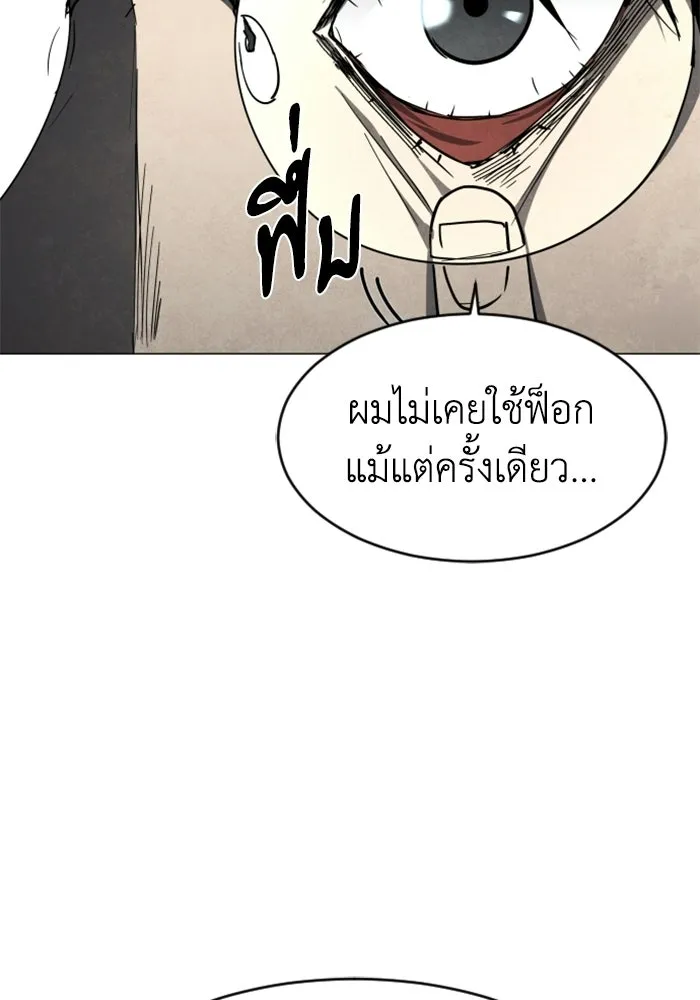 FOG LAND ตอนที่ 19 รูปที่ 88