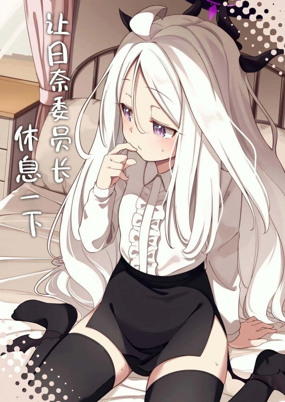 Manga-lc-com อ่านมังงะ อ่านการ์ตูน ออนไลน์ ฟรี Blue Archive Hina Iinchou ni Kyuusoku By Moja ตอนที่ 1 2 3 4 5 6 7 8 9 10 11 12 13 14 ฟรี ไม่มีโฆษณา Manga-lc - อ่าน มังงะ อ่าน การ์ตูน ออนไลน์ อ่านมังงะ ฟรี