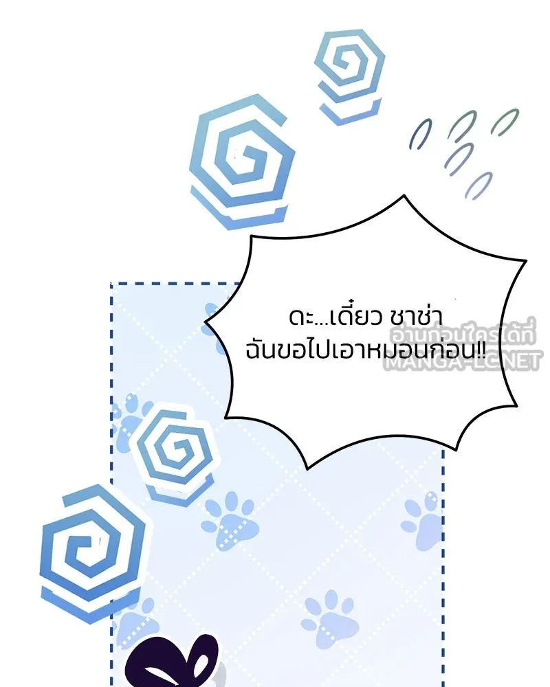 จุ๊บรัก คุณหมาป่า ตอนที่ 22 รูปที่ 81
