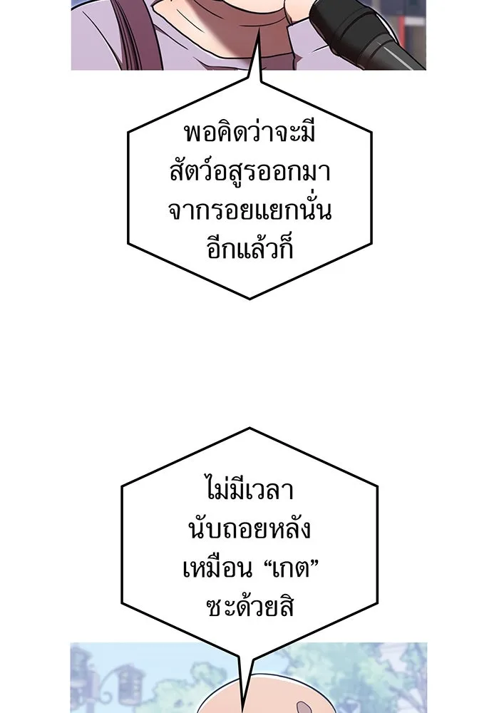 เพลเยอร์เลือดเทวะ ตอนที่ 114 งานของผู้ใหญ่ รูปที่ 31