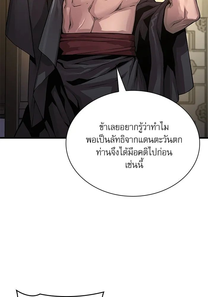 ลับลางลวง ตอนที่ 98 ลัทธิบูชาไฟ (2) รูปที่ 109