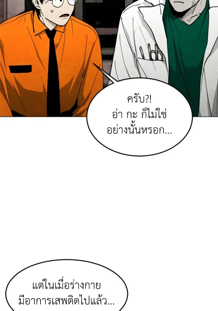 FOG LAND ตอนที่ 30 รูปที่ 95