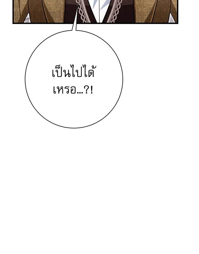 นางร้ายที่ไหนจะมีคุณธรรม ตอนที่ 130 รูปที่ 28