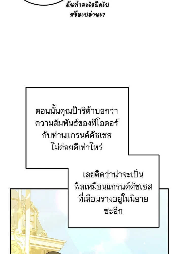 เปลี่ยนบทร้ายให้เป็นบทรัก ตอนที่ 41 รูปที่ 32