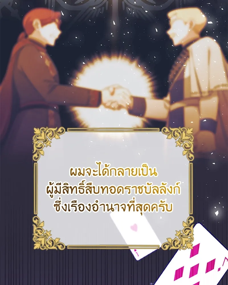 ภารกิจไล่ตามลุค บีเชล ตอนที่ 69 รูปที่ 68