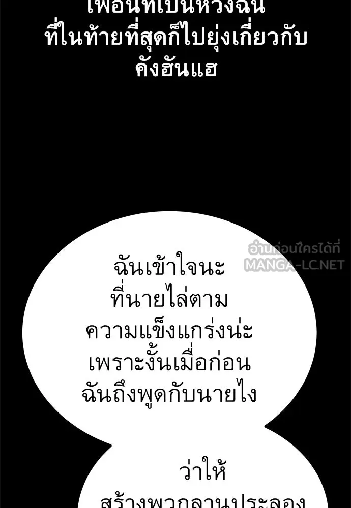 ราชาลานประลอง ตอนที่ 73 รูปที่ 132