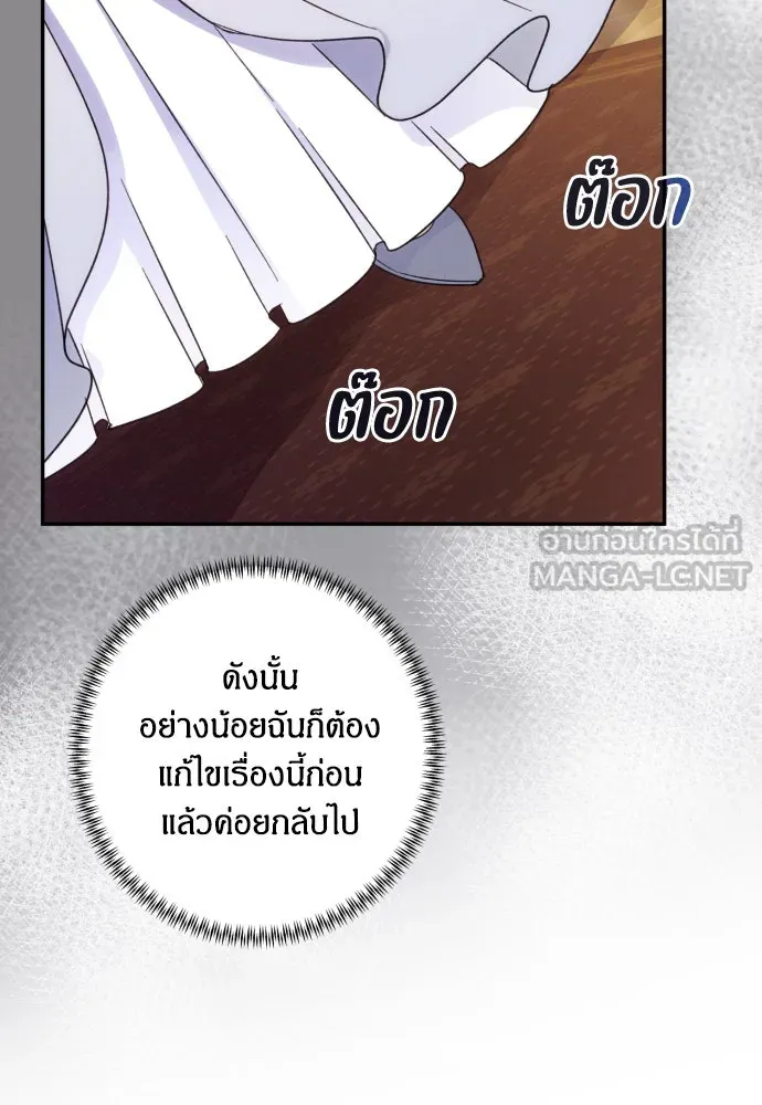 ฉันจะจีบท่านดยุกแดนเหนือ ตอนที่ 76 รูปที่ 63