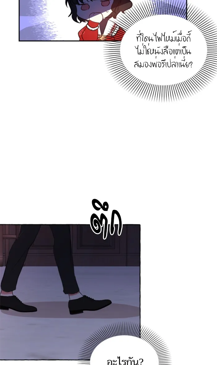 บุตรสาวของดยุกปีศาจ ตอนที่ 2 รูปที่ 79