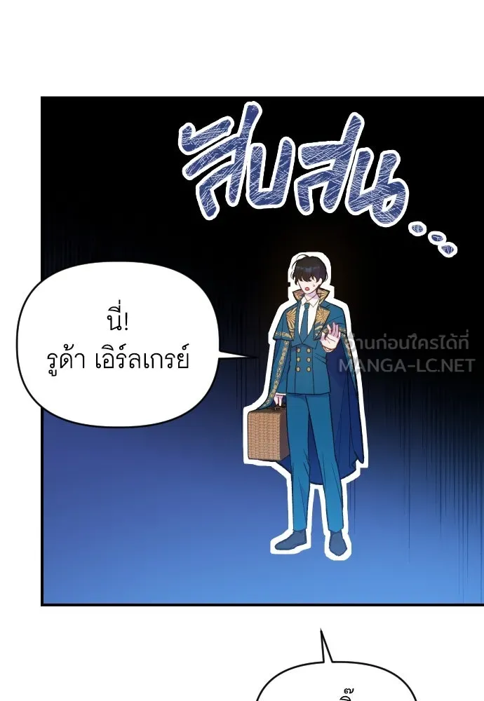 นักเล่นแร่แปรธาตุสายเปย์ ตอนที่ 3 รูปที่ 81