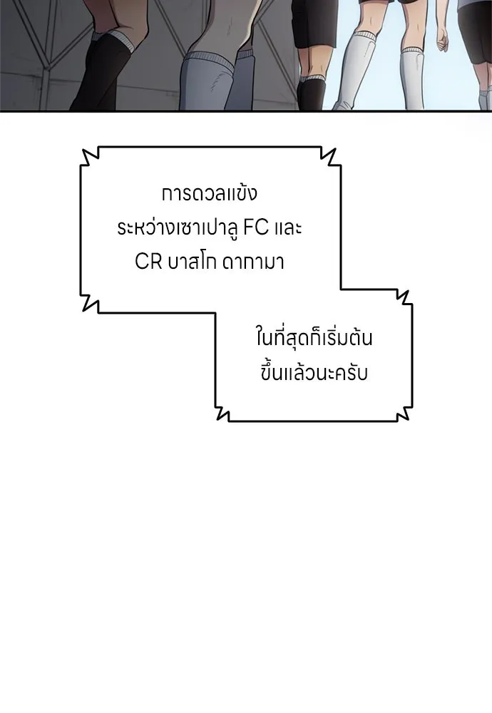 นักเตะแข้งสวรรค์ ตอนที่ 81 รูปที่ 23