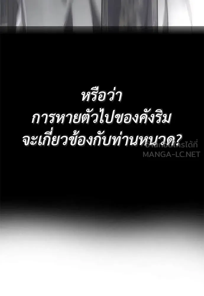 ยมราชลงทัณฑ์ ตอนที่ 92 รูปที่ 11