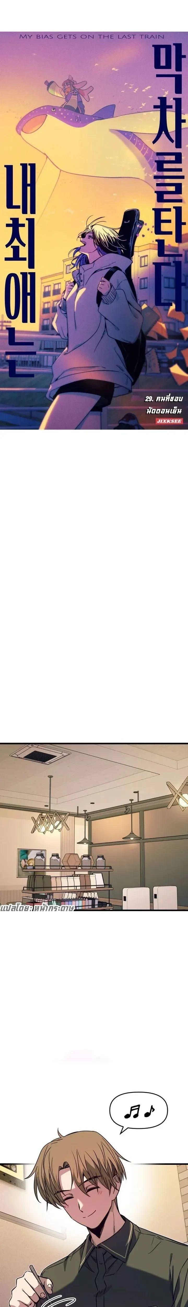 Manga-lc-com อ่านมังงะ อ่านการ์ตูน ออนไลน์ ฟรี My Bias Gets on the Last Train ตอนที่ 1 2 3 4 5 6 7 8 9 10 11 12 13 14 ฟรี ไม่มีโฆษณา Manga-lc - อ่าน มังงะ อ่าน การ์ตูน ออนไลน์ อ่านมังงะ ฟรี