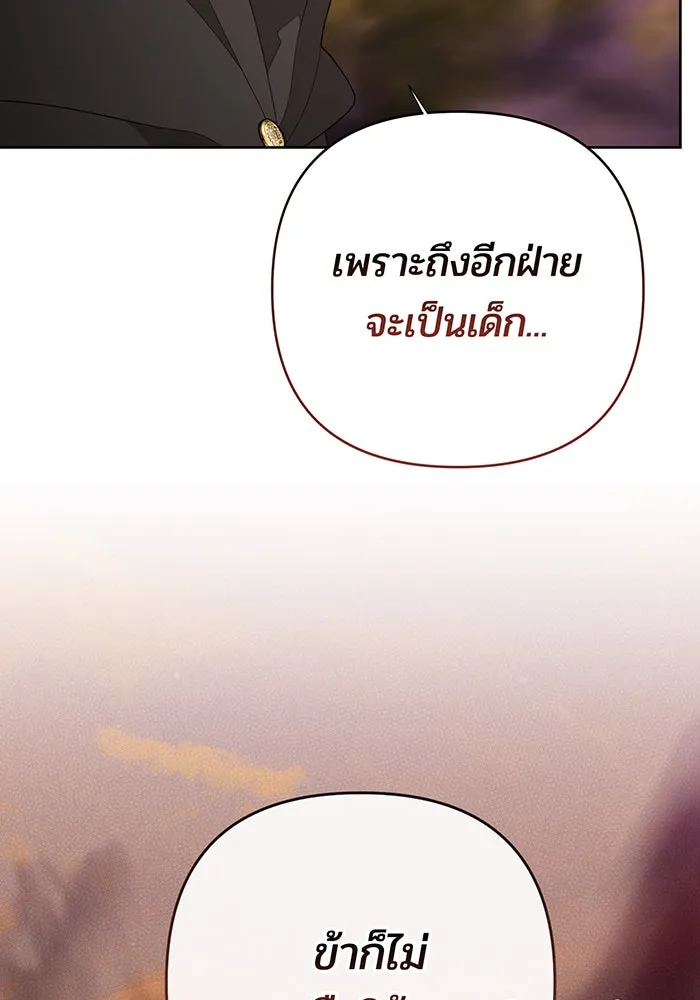 หนูน้อยทรราช ตอนที่ 99 รูปที่ 11