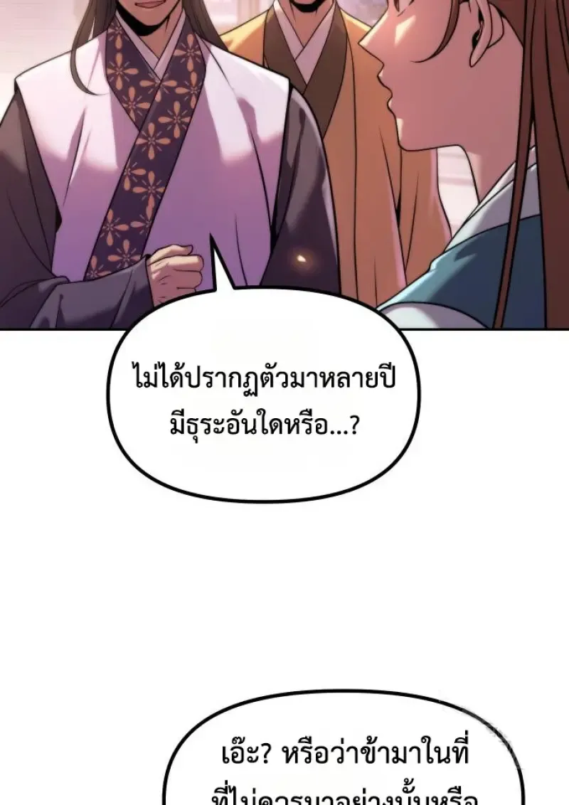 Chronicles of the Demon Faction ตำนานการเก_ดใหม_ในล_ทธ_มาร ตอนที่ ตอนที่ 149 รูปที่ 68