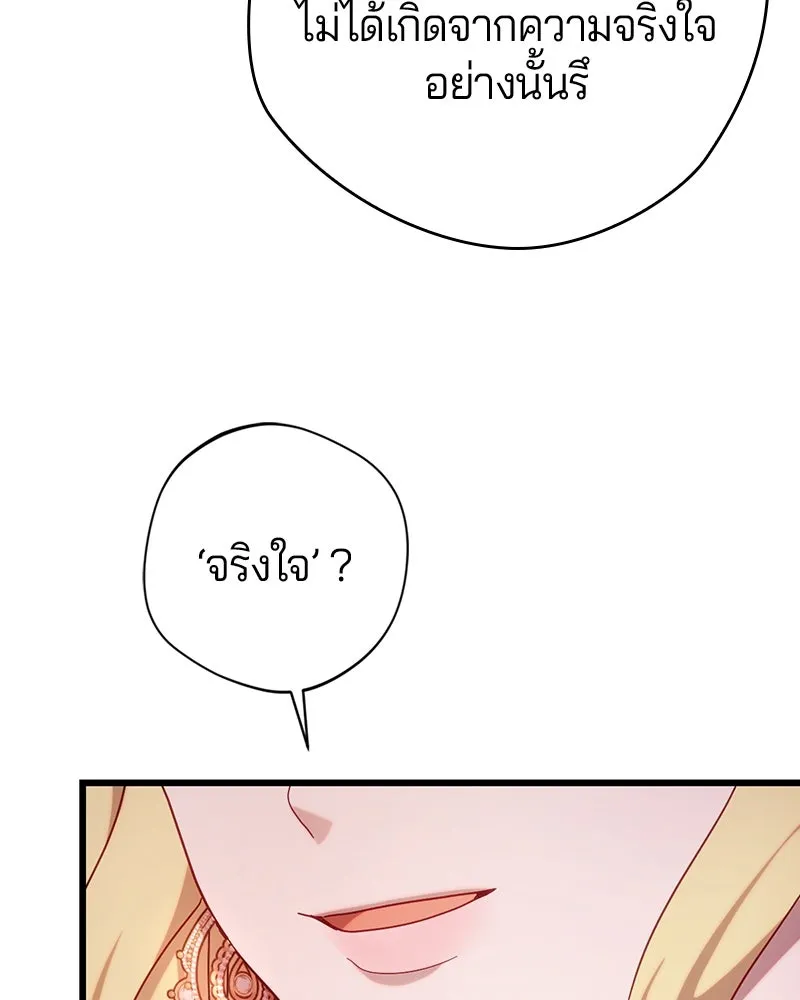 ถ้าเป็นนางร้าย ขอตายดีกว่า ตอนที่ 13 รูปที่ 59