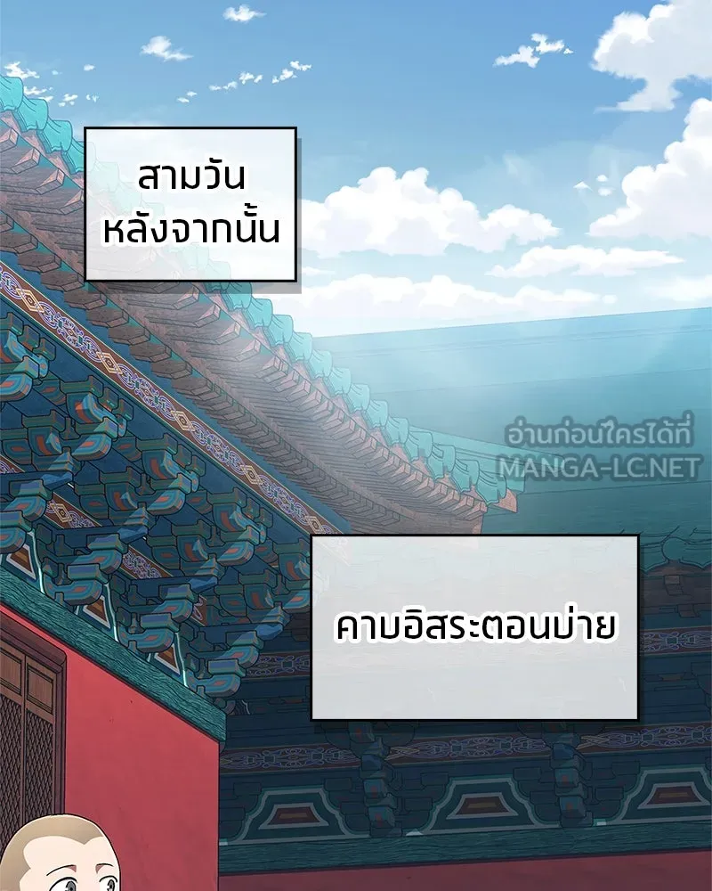 สุดยอดเทรนเนอร์แห่งยุทธภพ ตอนที่ 11 ถ้าท่านยอมแพ้ แล้วพ่อท่านล่ะ รูปที่ 21