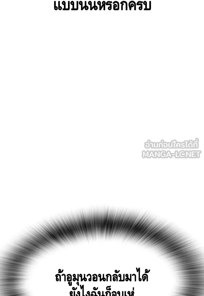 King Game ตอนที่ 107 องอาจผ่าเผย รูปที่ 72