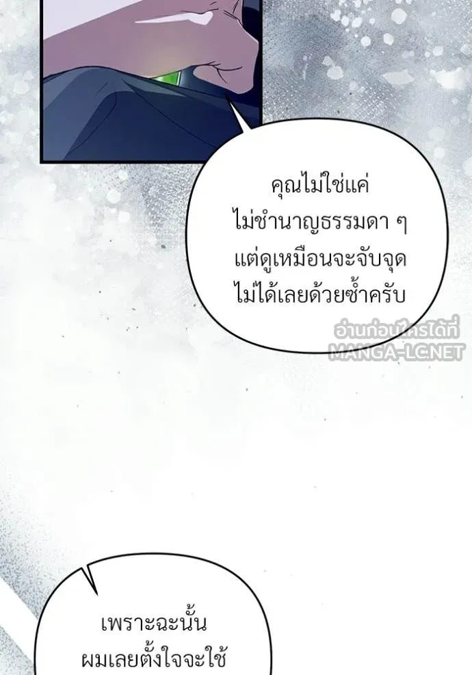 เชื่อเถอะ ฉันเป็นฮัน ตอนที่ 69 รูปที่ 11