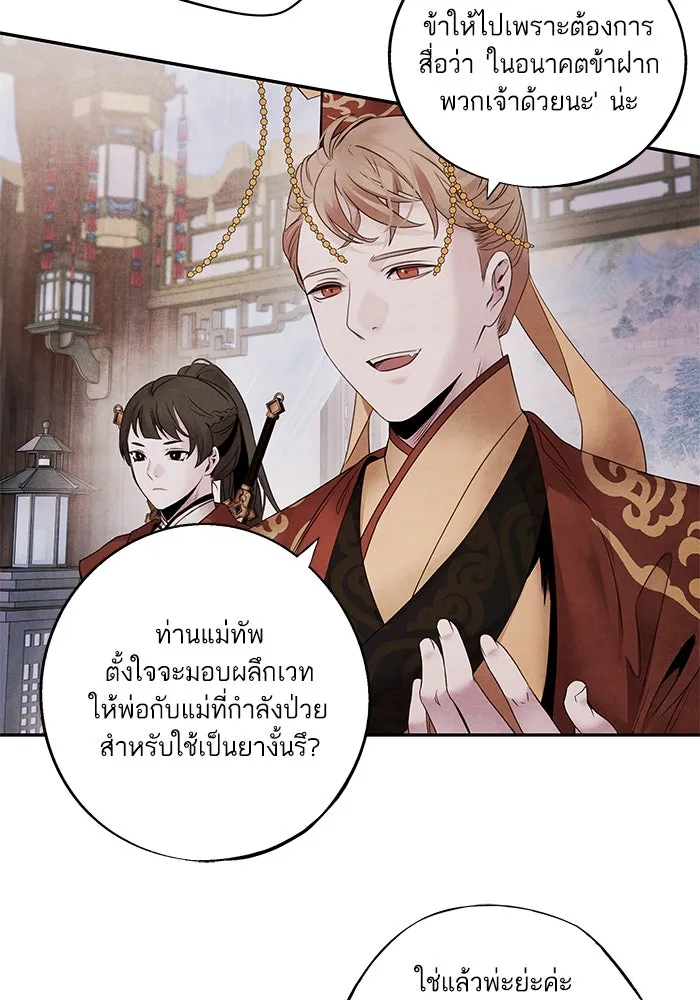 อาซา ตอนที่ 55 การยอมอยู่ใต้บังคับบัญชา รูปที่ 25