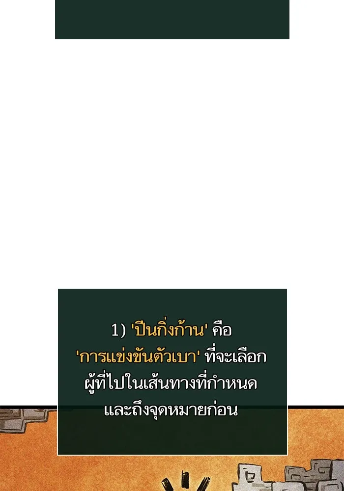 หลังวันสิ้นโลก ตอนที่ 143 รูปที่ 34