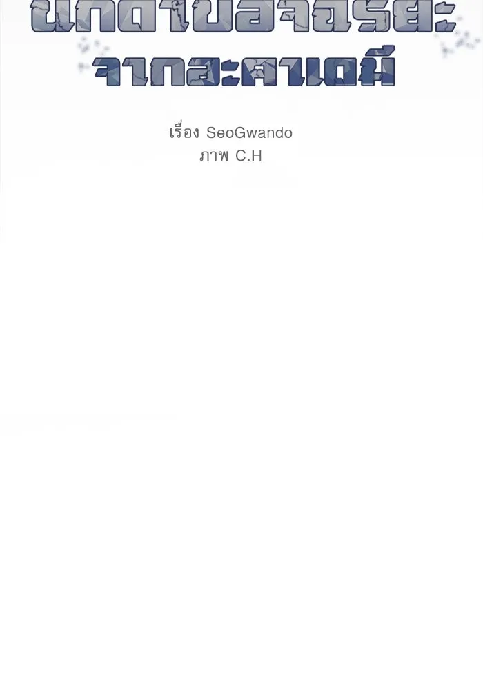 นักดาบอัจฉริยะจากอะคาเดมี ตอนที่ 39 รูปที่ 19