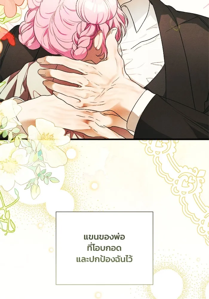 รักนะคะ ป๊ะป๋าทรราช ตอนที่ 2 รูปที่ 14