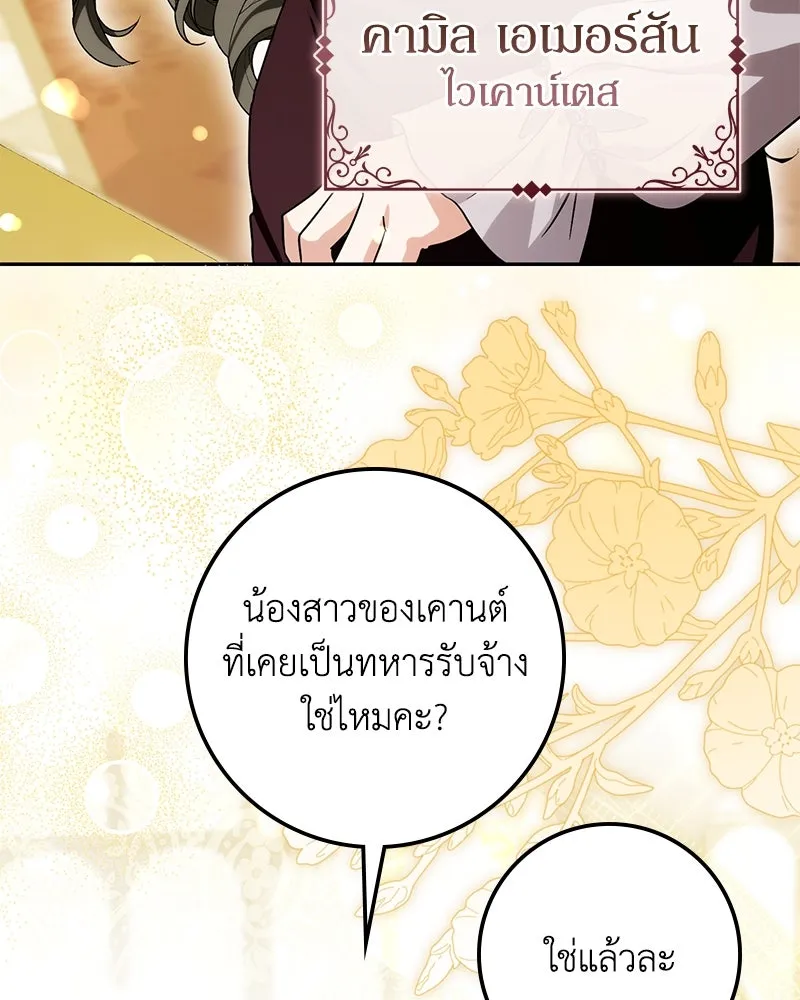ดัชเชสเชลย ตอนที่ 20 รูปที่ 151