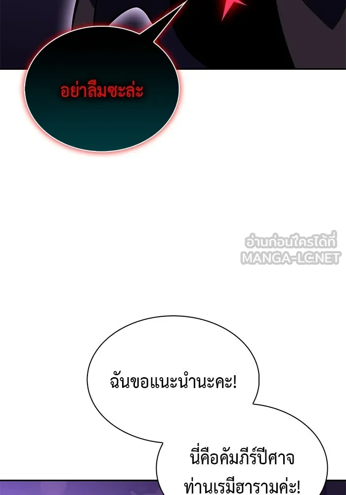 ลูกชายคนเล็กของดยุกคือมือสังหาร ตอนที่ 114 รูปที่ 45