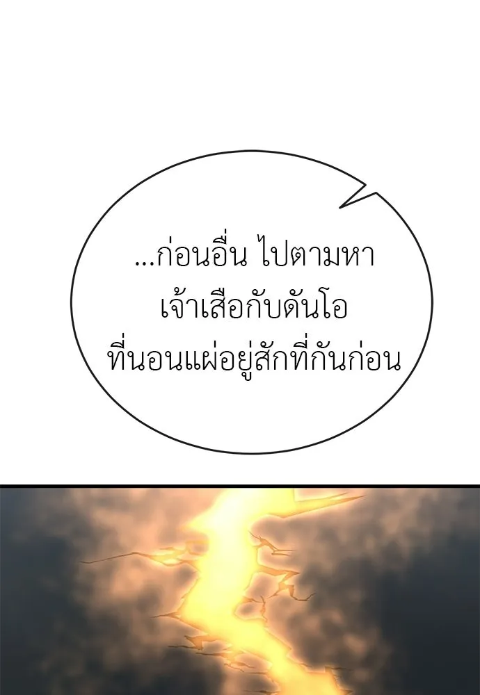 ยมราชลงทัณฑ์ ตอนที่ 143 รูปที่ 22