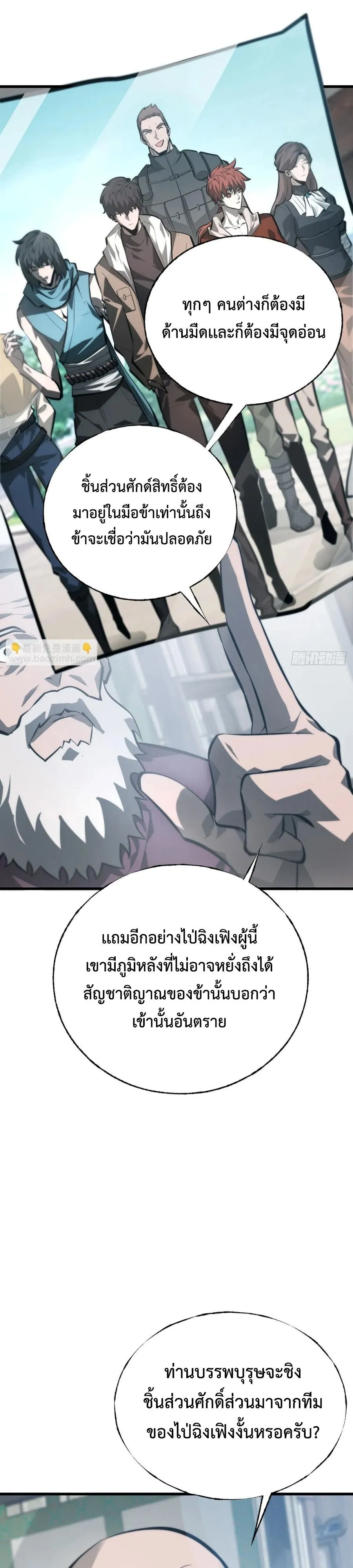I Am The Strongest Boss ข_าค_อลาสบอสผ_แฝงต_วมาเป_นเพลเยอร_ ตอนที่ ตอนที่ 29 รูปที่ 17