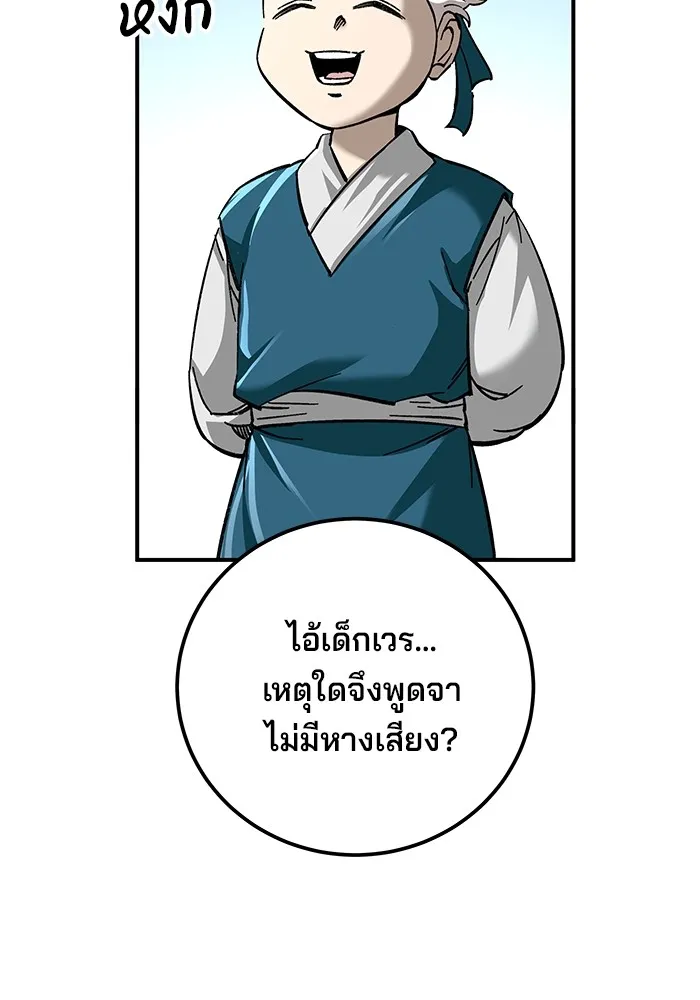 คุณปู่จอมยุทธกับหลานสาวสุดแกร่ง ตอนที่ 36 รูปที่ 88