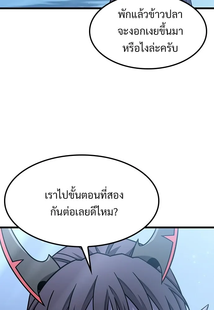 วิถีชาวนาของราชาปีศาจ ตอนที่ 68 รูปที่ 50