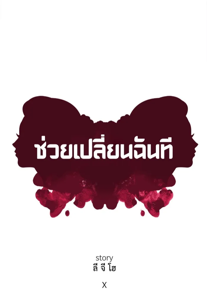 ช่วยเปลี่ยนฉันที ตอนที่ 275. ซีซัน 2 รูปที่ 52