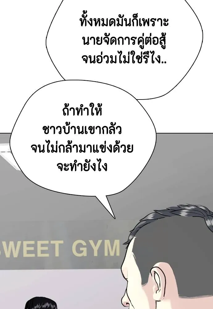 หมาหัวเน่า ตอนที่ 96 รูปที่ 178