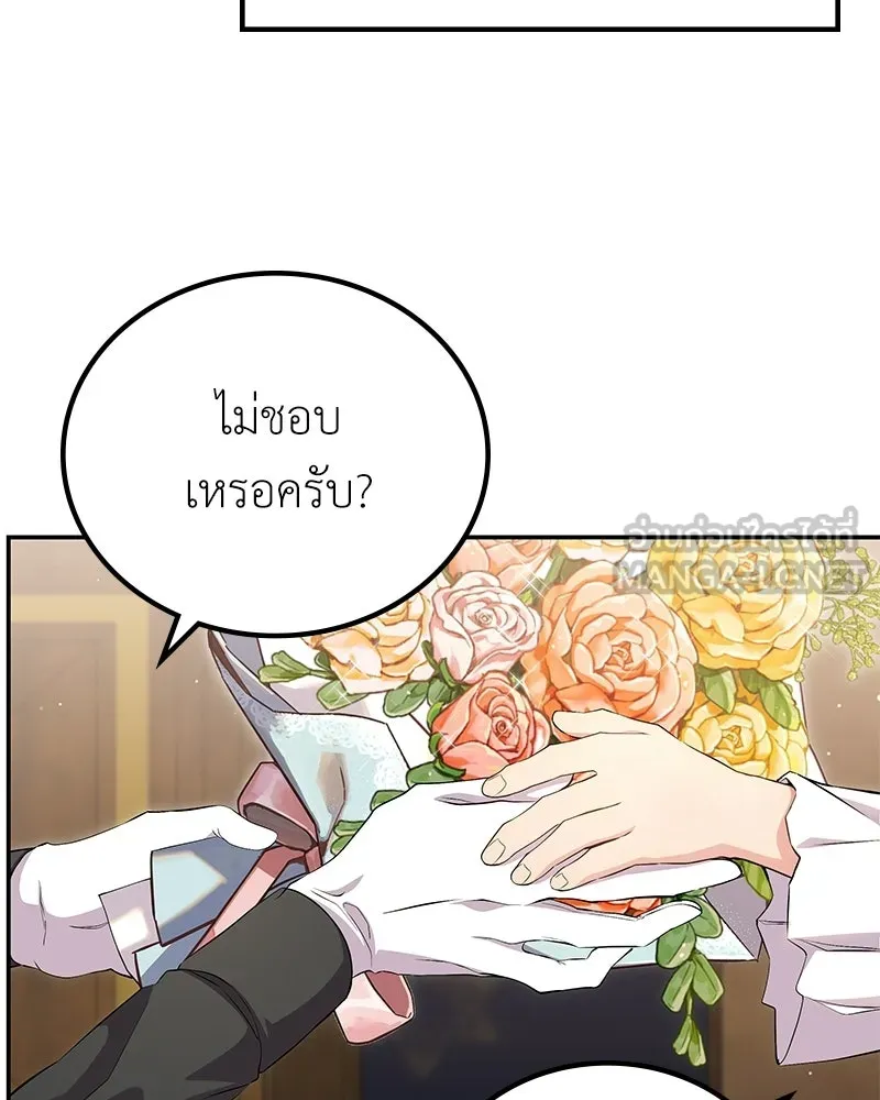 ลูกคนนี้ขอเปลี่ยนตอนจบ ตอนที่ 14 รูปที่ 96