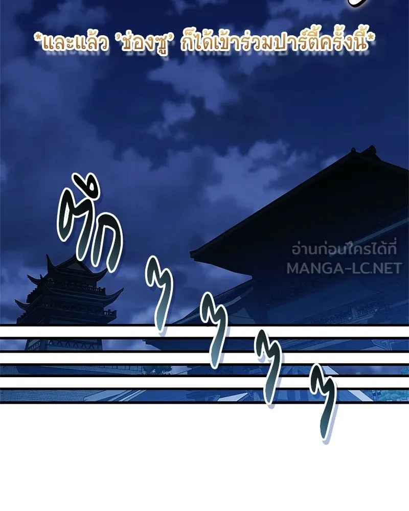 สุดยอดเทรนเนอร์แห่งยุทธภพ ตอนที่ 78 หลบหนี รูปที่ 150